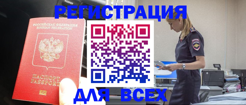 купить прописку в Гвардейске