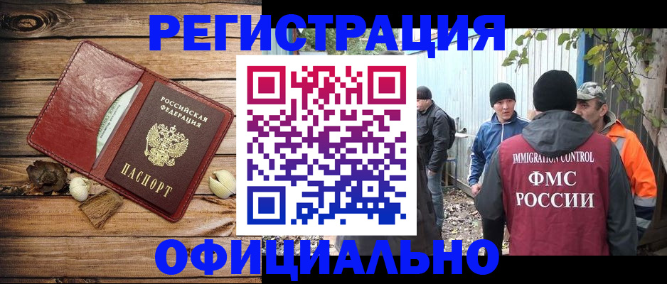 прописка регистрация в Гвардейске